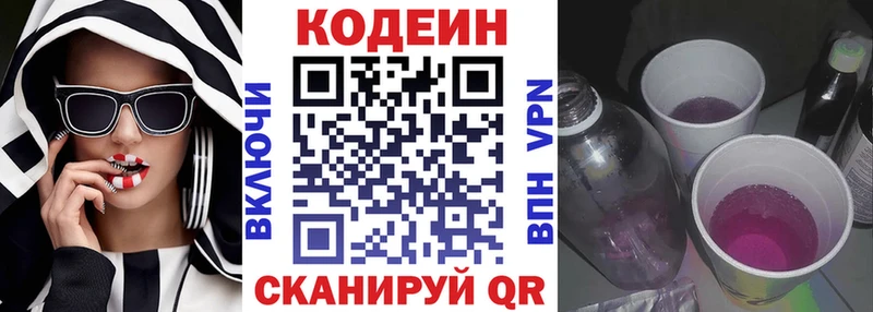 Codein напиток Lean (лин) blacksprut онион Исилькуль